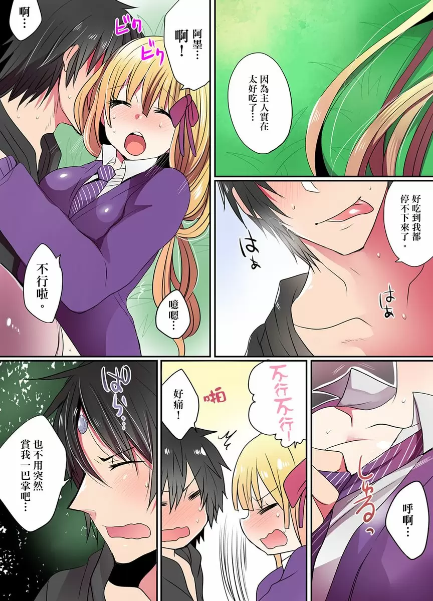 【R18禁免費中文成人H漫】有點糟糕的魔法學校色情修業 【免費中文成人A漫、禁漫、H漫】第4~6話 37