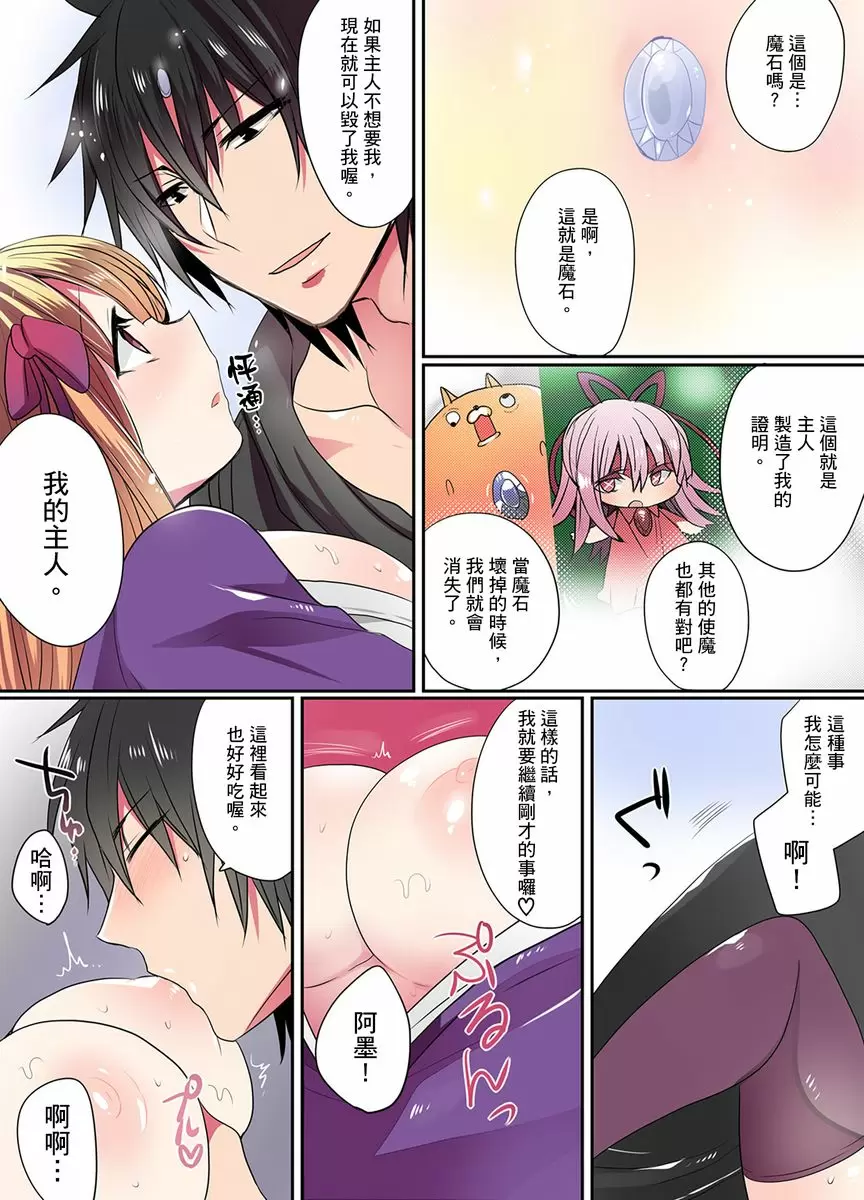 【R18禁免費中文成人H漫】有點糟糕的魔法學校色情修業 【免費中文成人A漫、禁漫、H漫】第4~6話 38