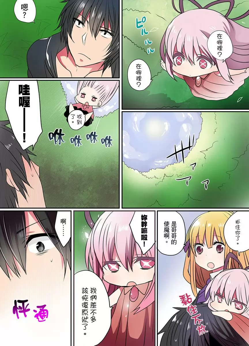 【R18禁免費中文成人H漫】有點糟糕的魔法學校色情修業 【免費中文成人A漫、禁漫、H漫】第4~6話 47