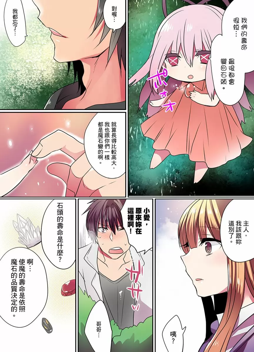【R18禁免費中文成人H漫】有點糟糕的魔法學校色情修業 【免費中文成人A漫、禁漫、H漫】第4~6話 48