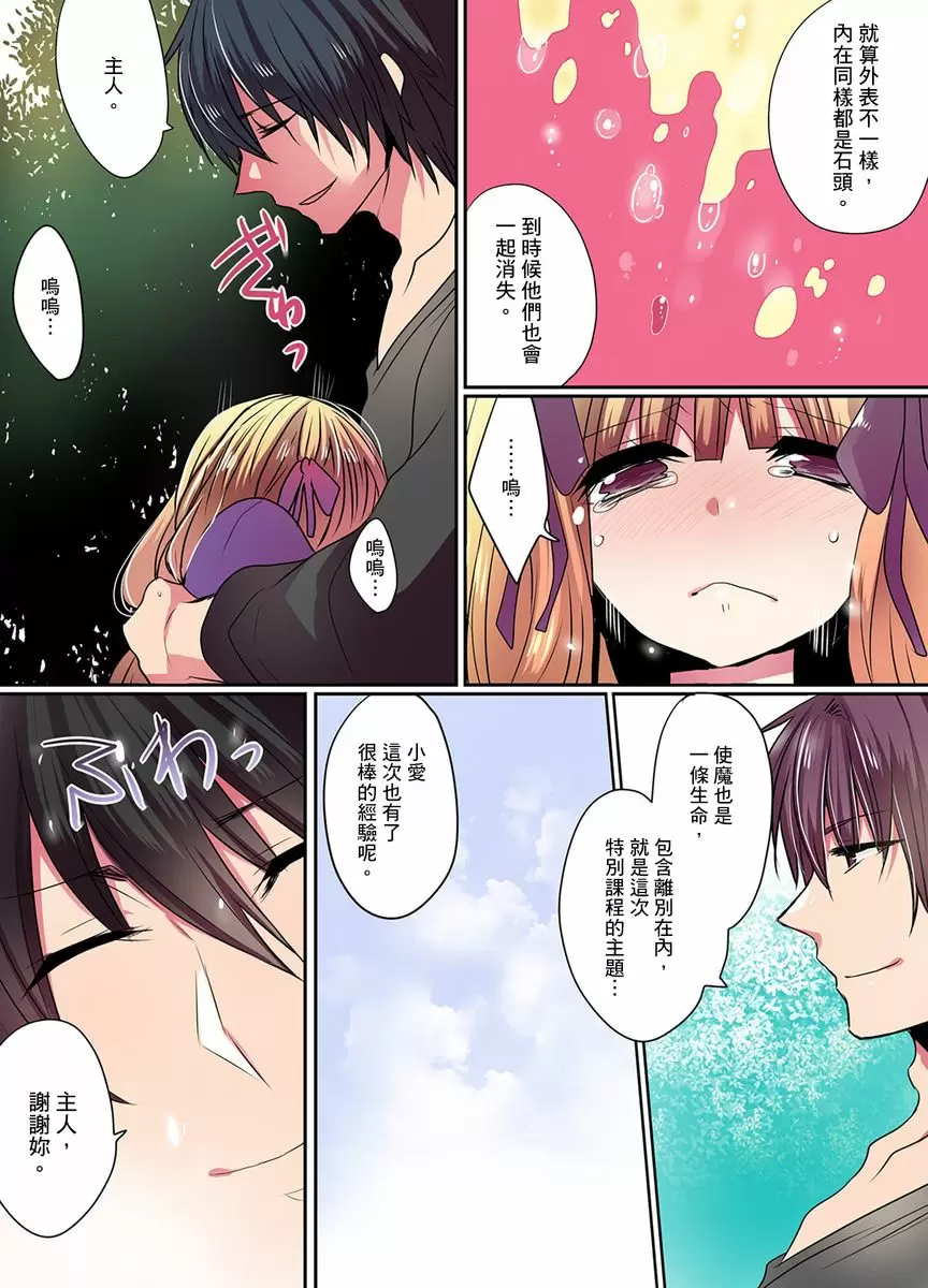 【R18禁免費中文成人H漫】有點糟糕的魔法學校色情修業 【免費中文成人A漫、禁漫、H漫】第4~6話 49