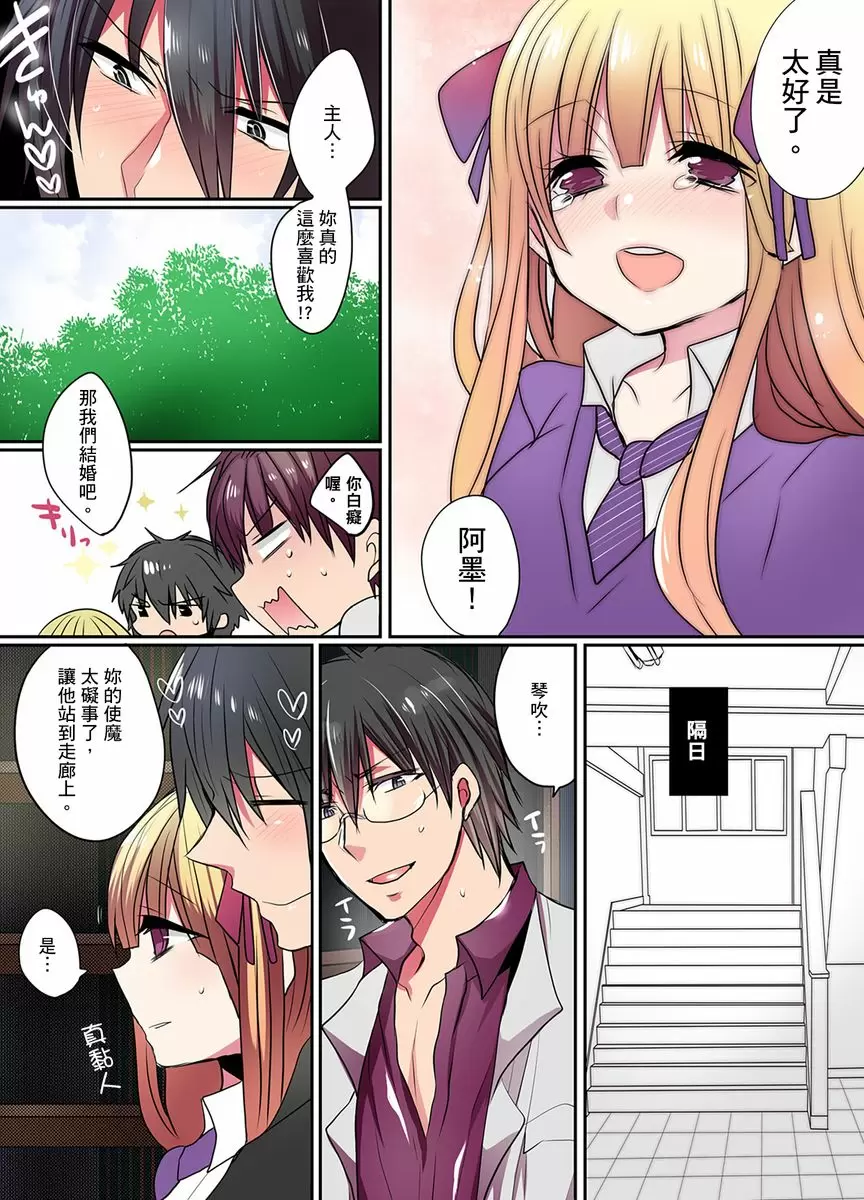 【R18禁免費中文成人H漫】有點糟糕的魔法學校色情修業 【免費中文成人A漫、禁漫、H漫】第4~6話 51