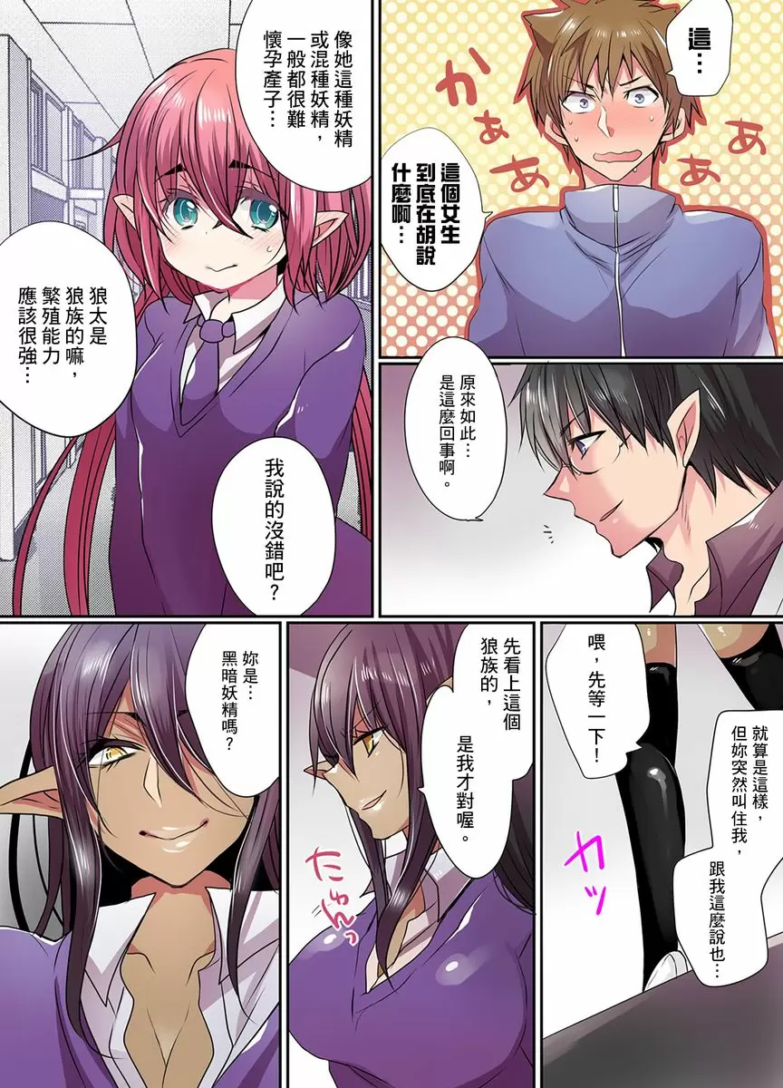 【R18禁免費中文成人H漫】有點糟糕的魔法學校色情修業 【免費中文成人A漫、禁漫、H漫】第4~6話 55