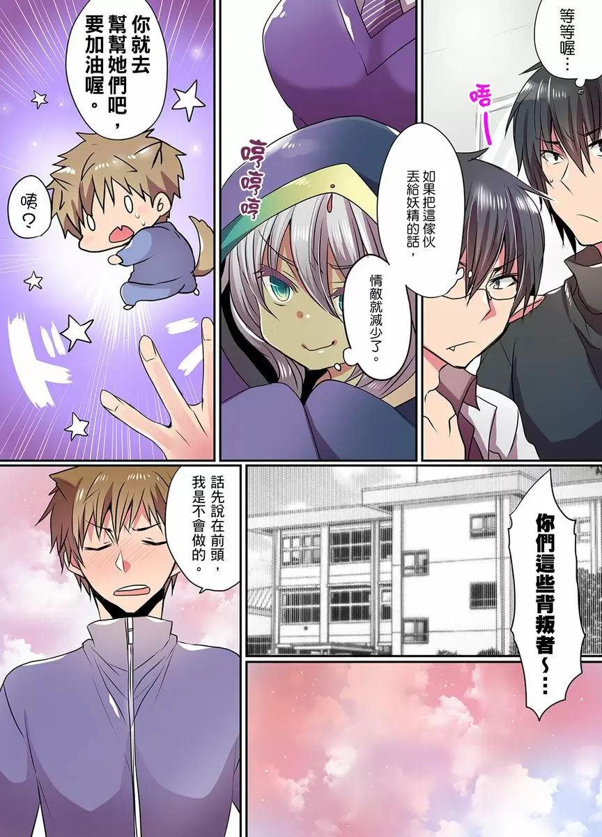 【R18禁免費中文成人H漫】有點糟糕的魔法學校色情修業 【免費中文成人A漫、禁漫、H漫】第4~6話 56