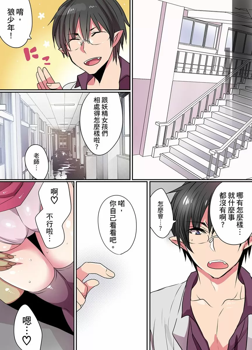 【R18禁免費中文成人H漫】有點糟糕的魔法學校色情修業 【免費中文成人A漫、禁漫、H漫】第4~6話 74