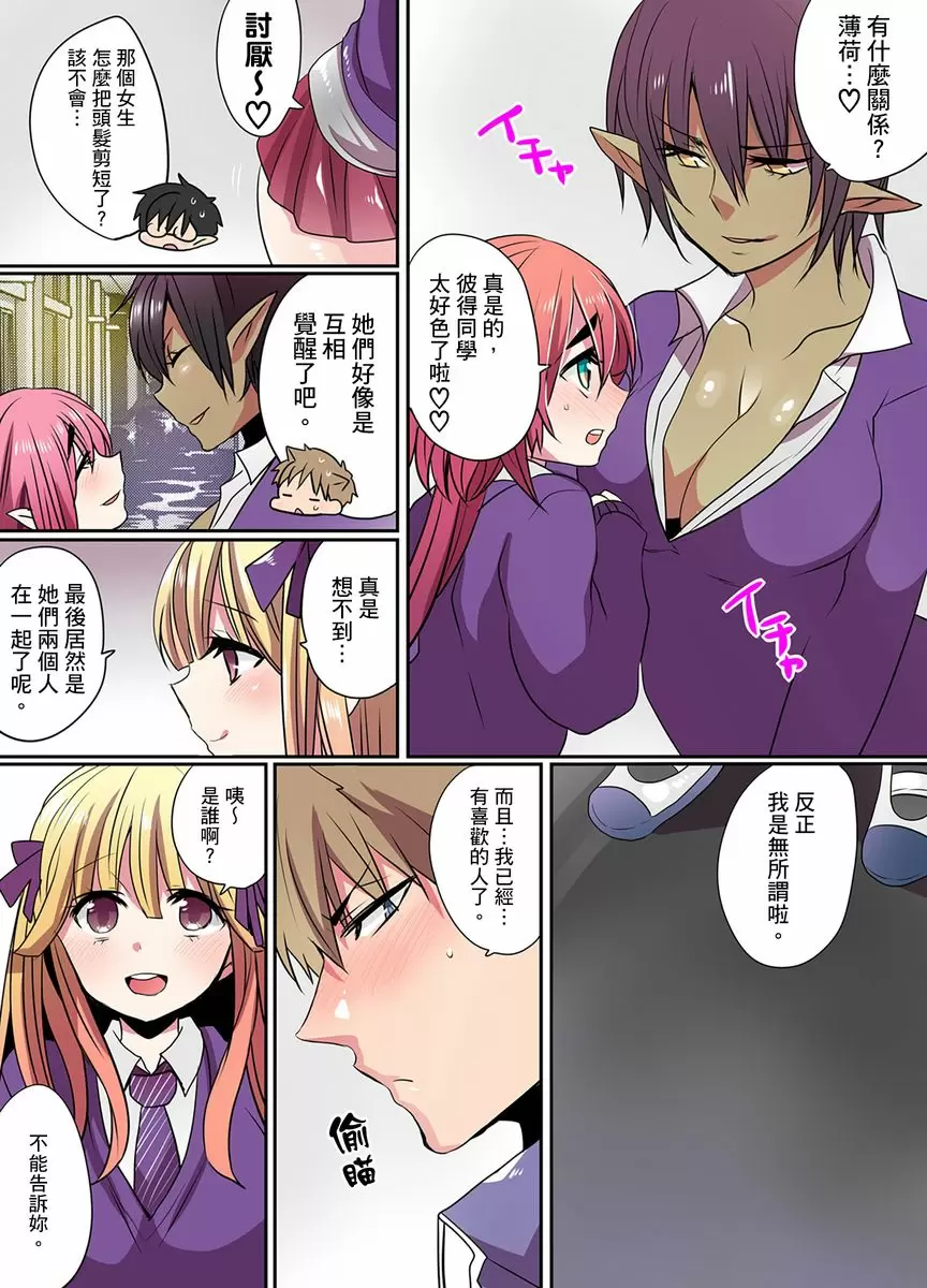 【R18禁免費中文成人H漫】有點糟糕的魔法學校色情修業 【免費中文成人A漫、禁漫、H漫】第4~6話 75