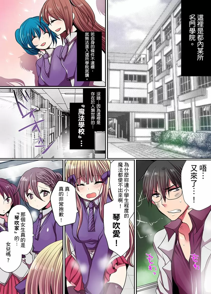 【R18禁免費中文成人H漫】有點糟糕的魔法學校色情修業 【免費中文成人A漫、禁漫、H漫】第1~3話 3