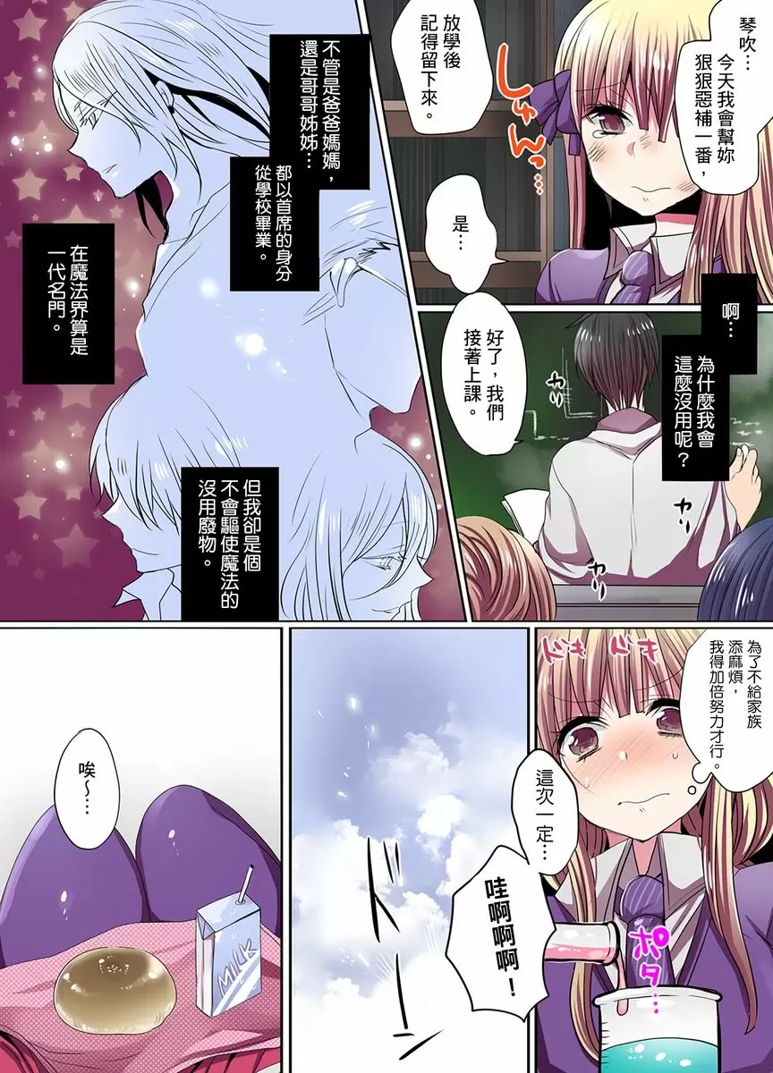 【R18禁免費中文成人H漫】有點糟糕的魔法學校色情修業 【免費中文成人A漫、禁漫、H漫】第1~3話 4