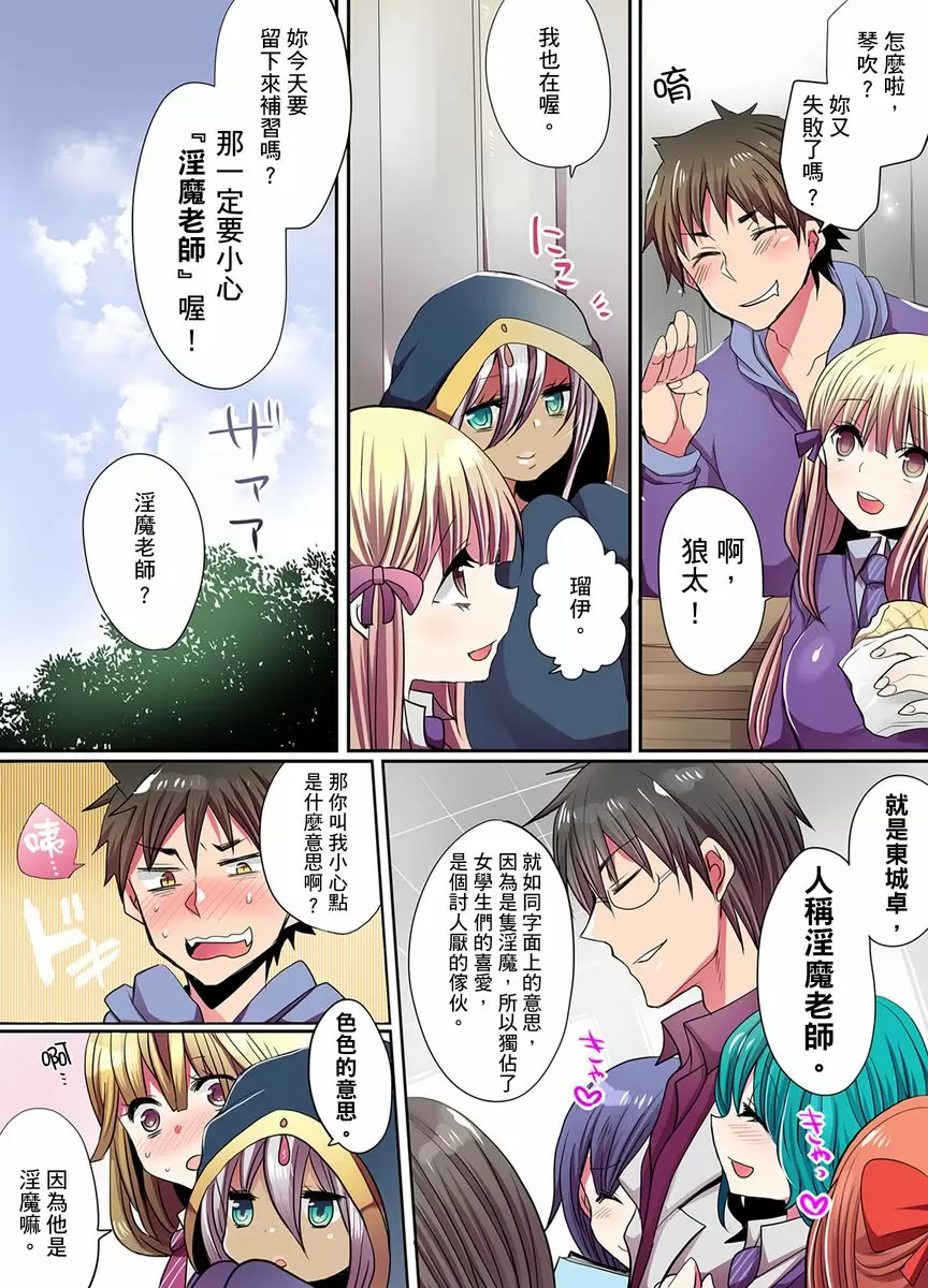【R18禁免費中文成人H漫】有點糟糕的魔法學校色情修業 【免費中文成人A漫、禁漫、H漫】第1~3話 5