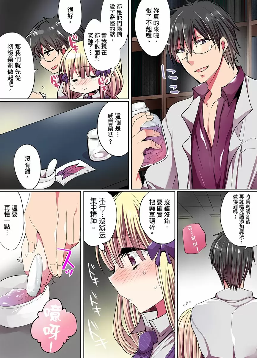 【R18禁免費中文成人H漫】有點糟糕的魔法學校色情修業 【免費中文成人A漫、禁漫、H漫】第1~3話 6