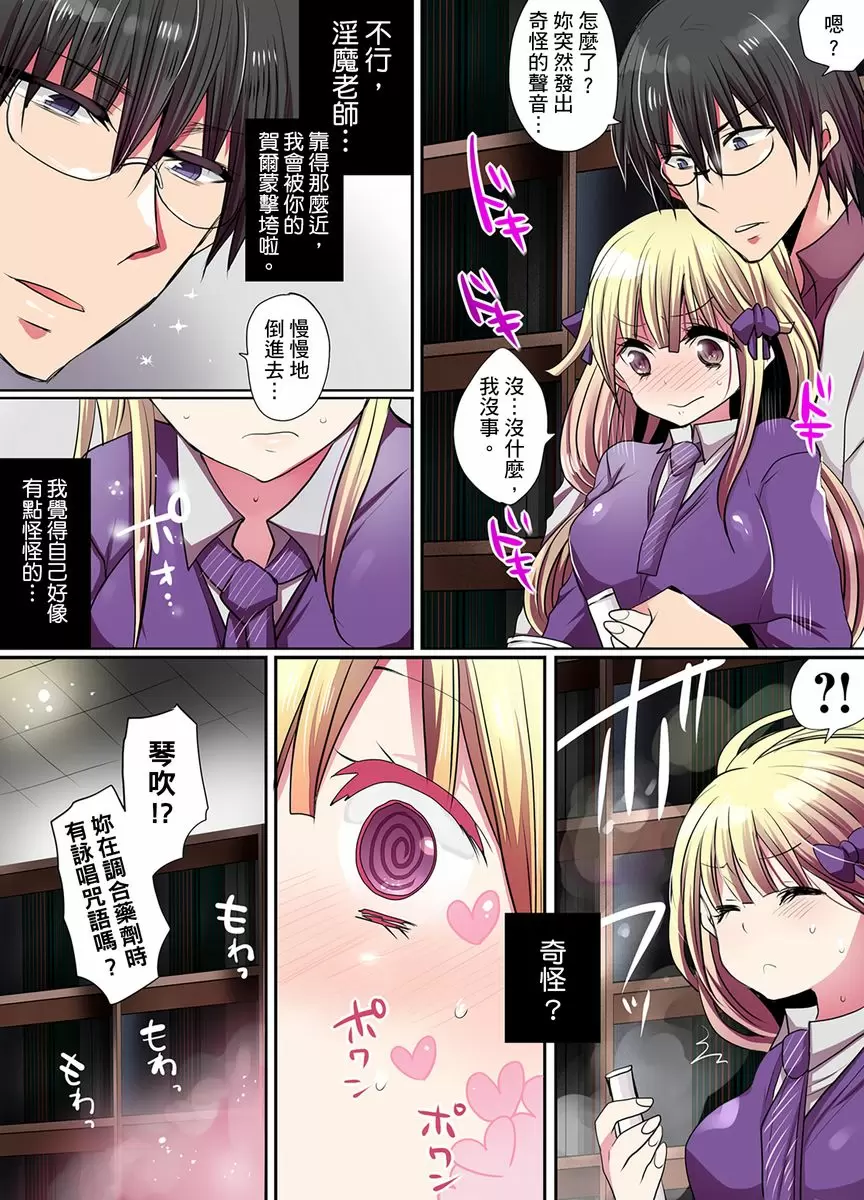 【R18禁免費中文成人H漫】有點糟糕的魔法學校色情修業 【免費中文成人A漫、禁漫、H漫】第1~3話 7