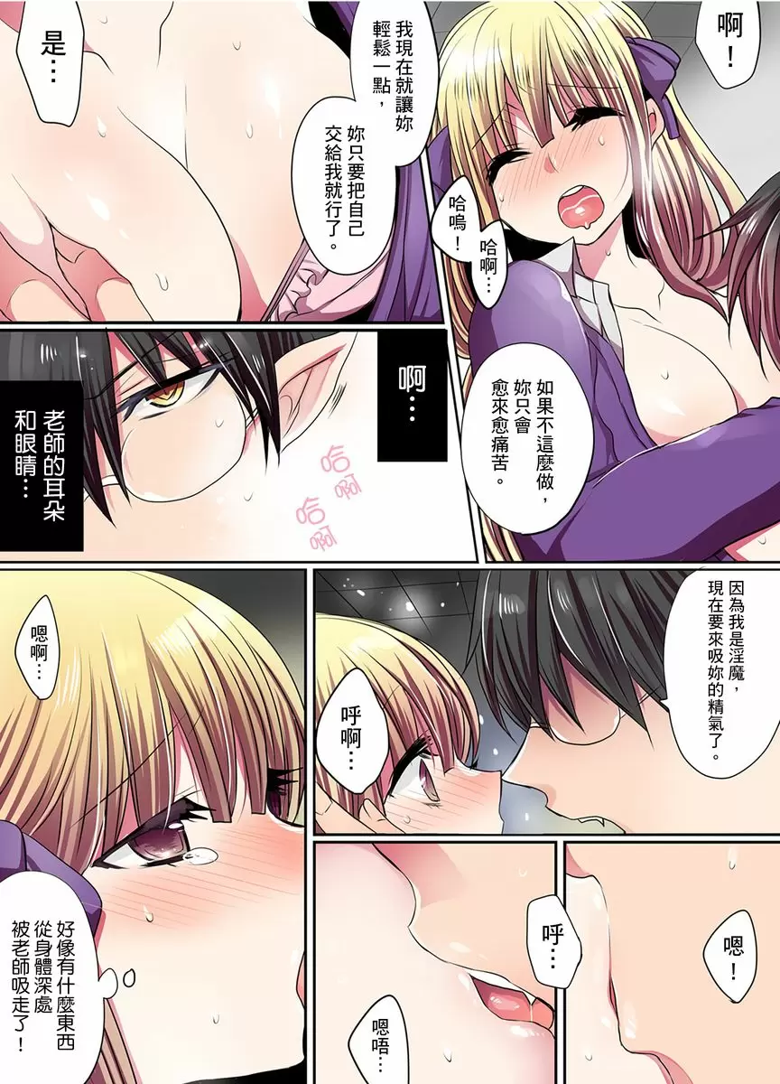 【R18禁免費中文成人H漫】有點糟糕的魔法學校色情修業 【免費中文成人A漫、禁漫、H漫】第1~3話 10