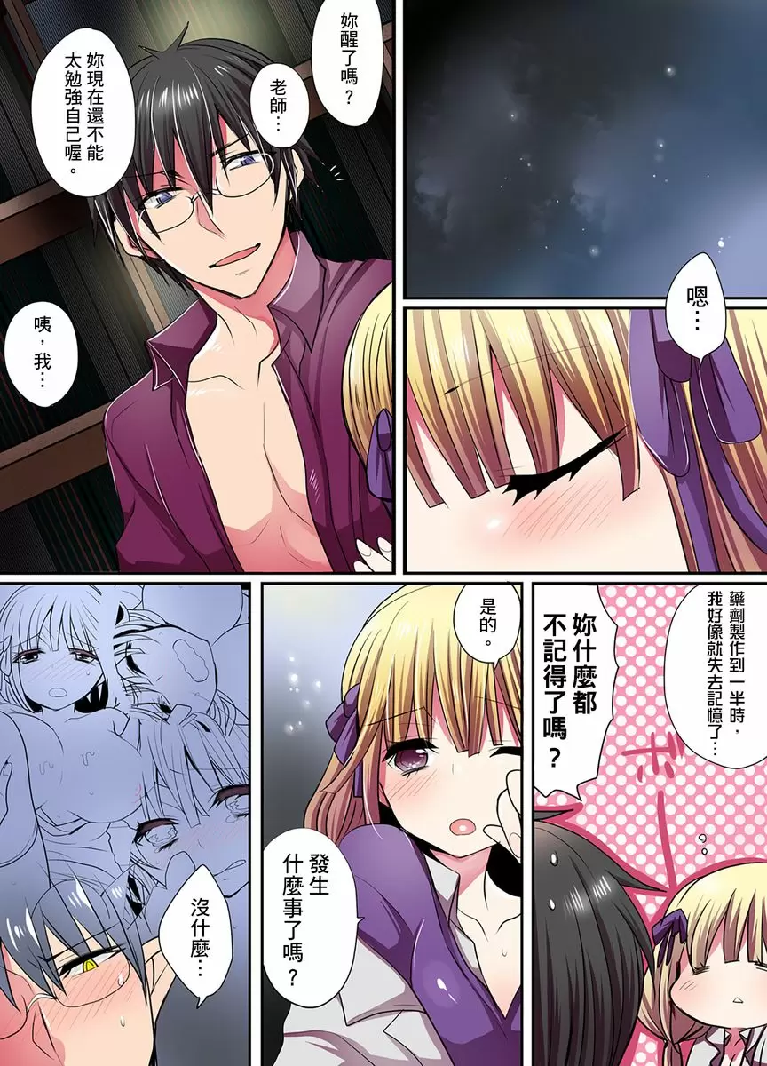【R18禁免費中文成人H漫】有點糟糕的魔法學校色情修業 【免費中文成人A漫、禁漫、H漫】第1~3話 23