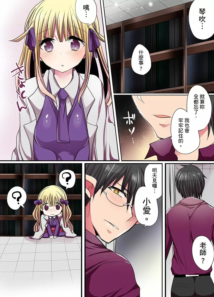 【R18禁免費中文成人H漫】有點糟糕的魔法學校色情修業 【免費中文成人A漫、禁漫、H漫】第1~3話 24