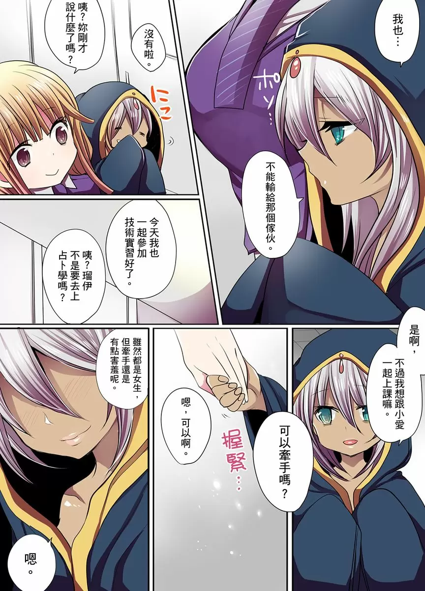 【R18禁免費中文成人H漫】有點糟糕的魔法學校色情修業 【免費中文成人A漫、禁漫、H漫】第1~3話 26