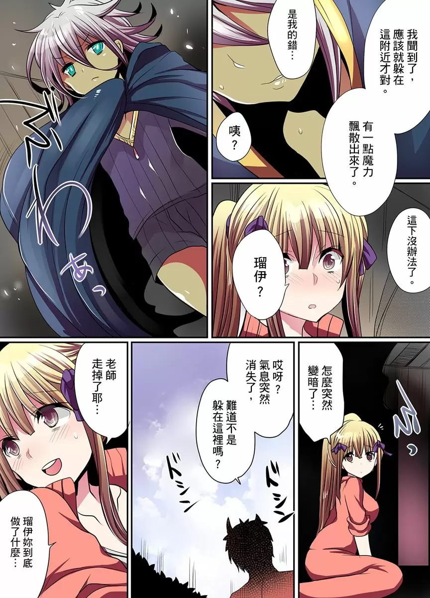 【R18禁免費中文成人H漫】有點糟糕的魔法學校色情修業 【免費中文成人A漫、禁漫、H漫】第1~3話 31