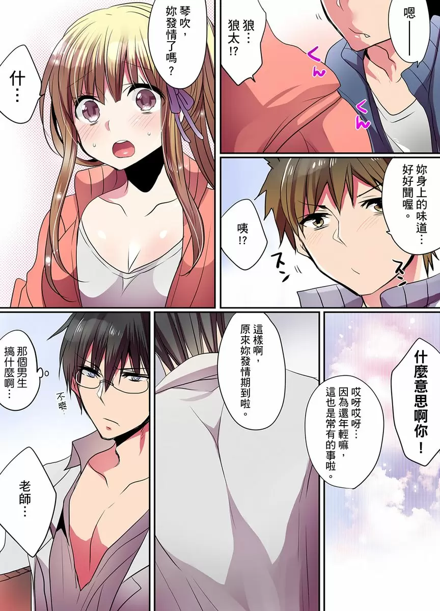 【R18禁免費中文成人H漫】有點糟糕的魔法學校色情修業 【免費中文成人A漫、禁漫、H漫】第1~3話 49