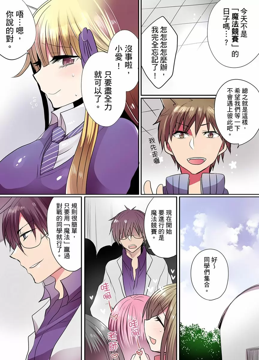 【R18禁免費中文成人H漫】有點糟糕的魔法學校色情修業 【免費中文成人A漫、禁漫、H漫】第1~3話 54