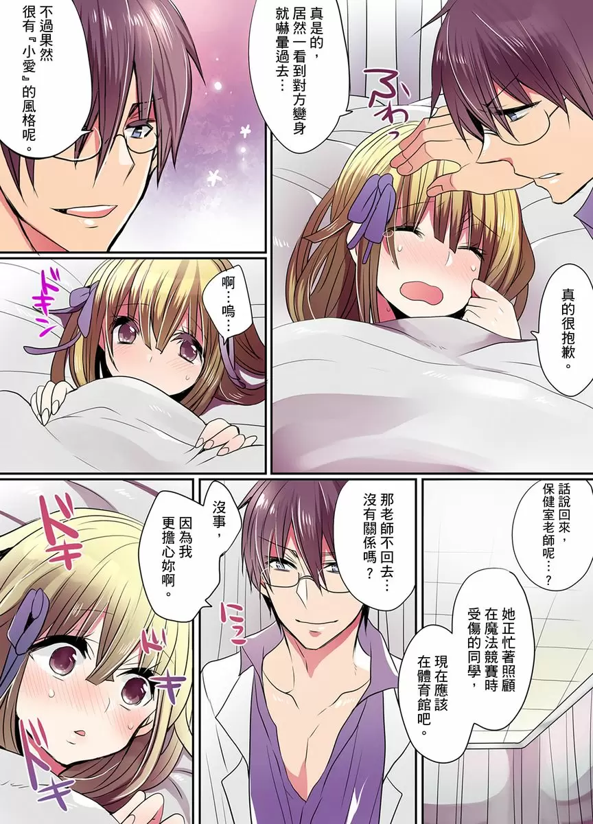 【R18禁免費中文成人H漫】有點糟糕的魔法學校色情修業 【免費中文成人A漫、禁漫、H漫】第1~3話 58