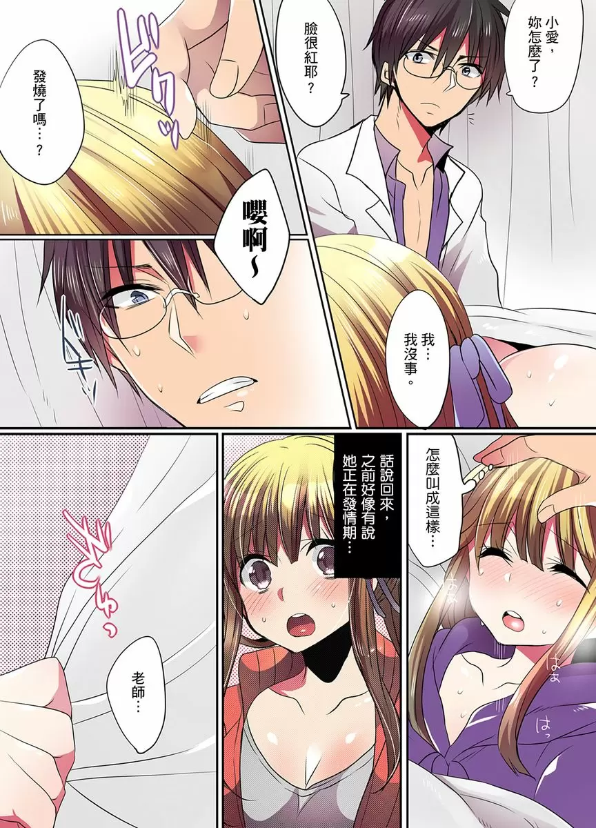 【R18禁免費中文成人H漫】有點糟糕的魔法學校色情修業 【免費中文成人A漫、禁漫、H漫】第1~3話 59