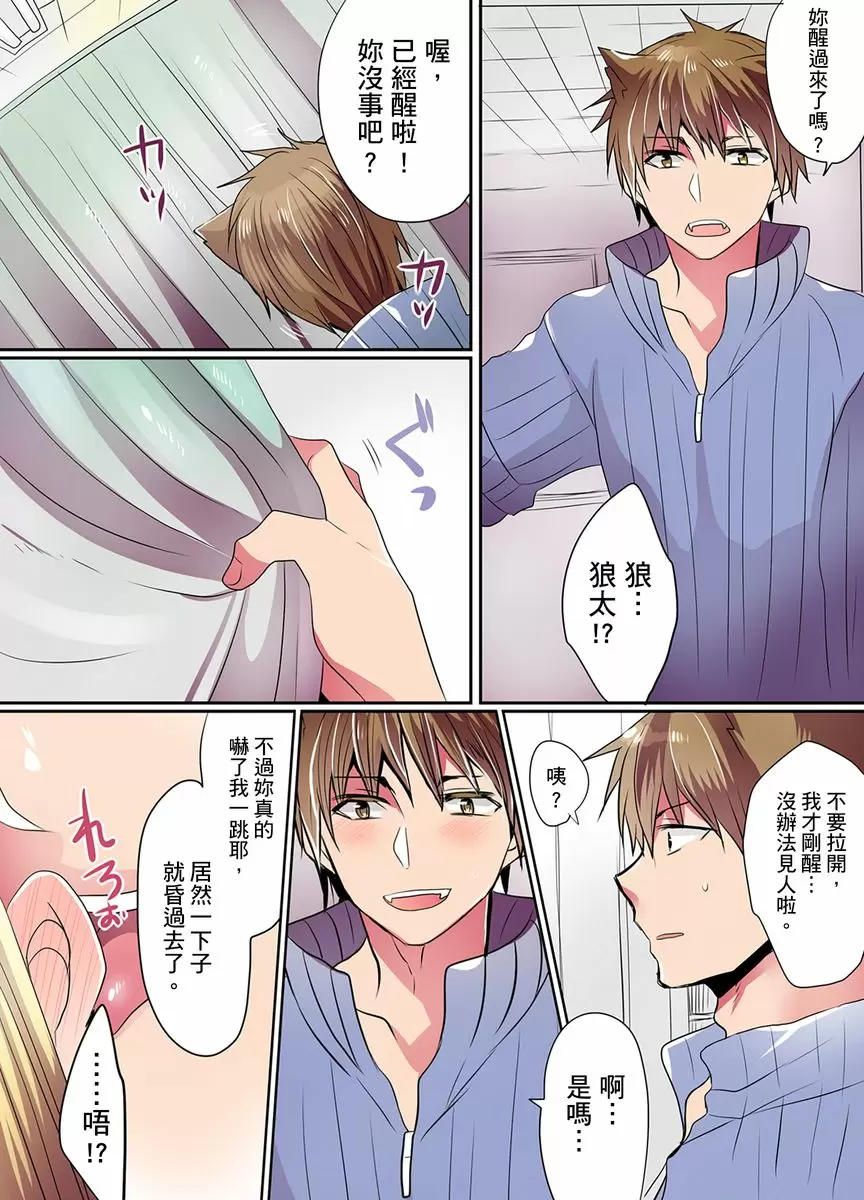 【R18禁免費中文成人H漫】有點糟糕的魔法學校色情修業 【免費中文成人A漫、禁漫、H漫】第1~3話 69