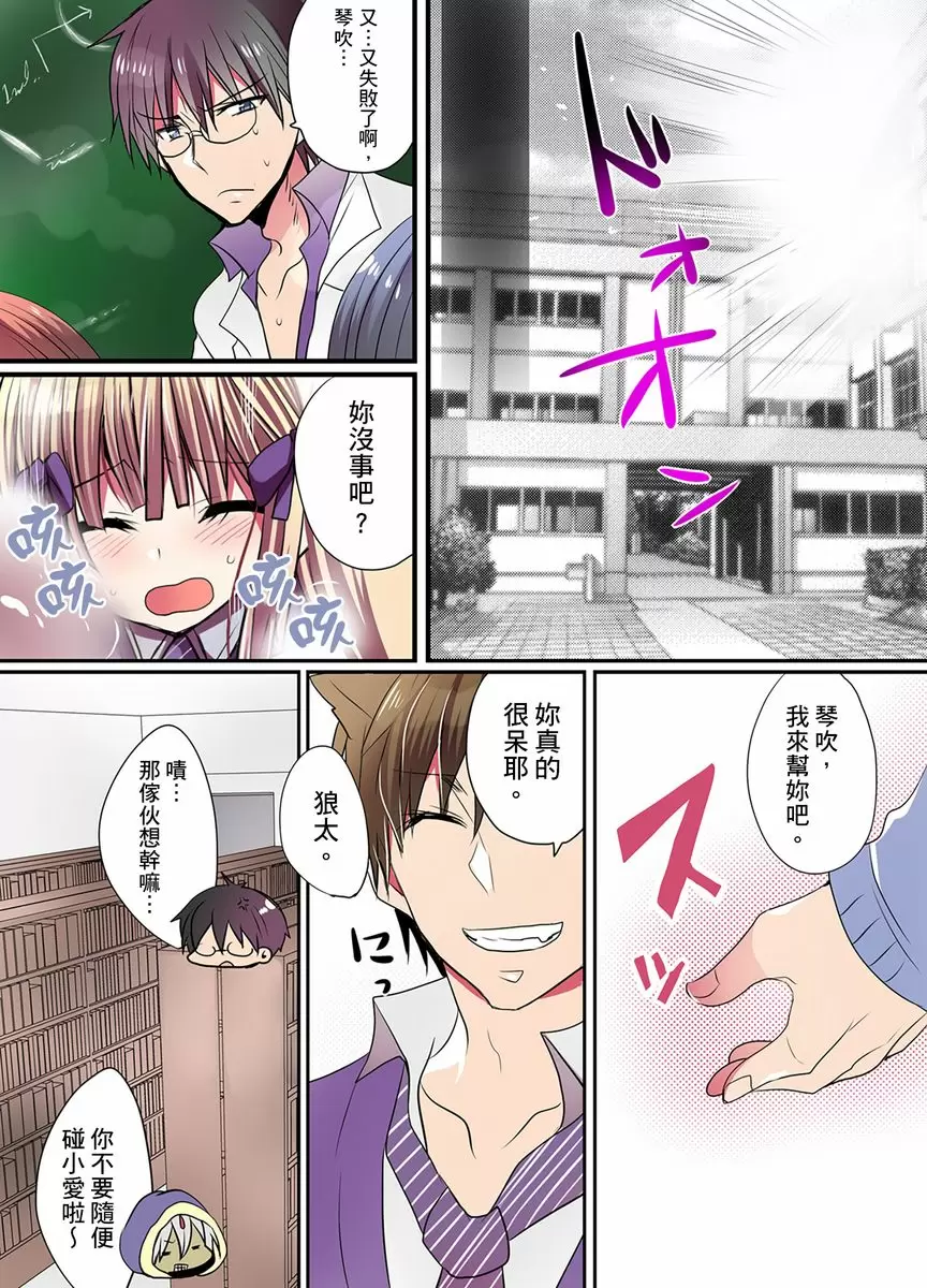 【R18禁免費中文成人H漫】有點糟糕的魔法學校色情修業 【免費中文成人A漫、禁漫、H漫】第1~3話 75