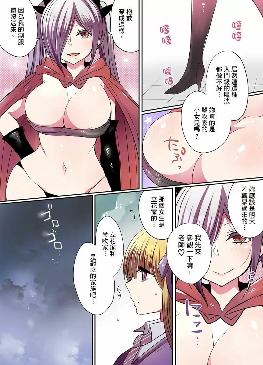 【R18禁免費中文成人H漫】有點糟糕的魔法學校色情修業 【免費中文成人A漫、禁漫、H漫】第1~3話 76
