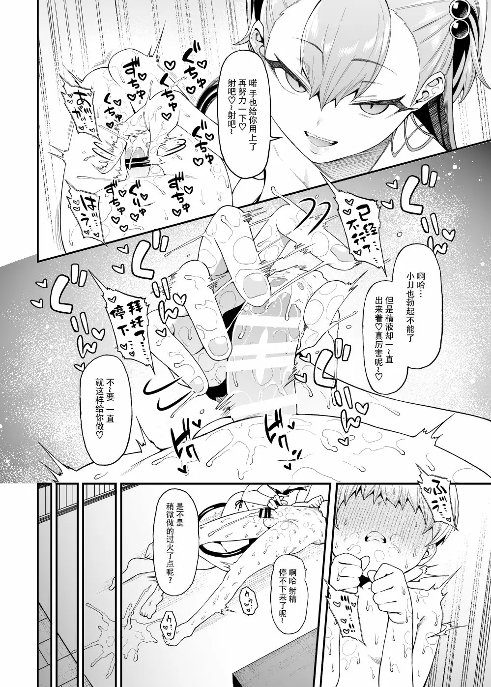 【R18禁免費中文成人H漫】搾精悪魔 【免費成人A漫、禁漫、H漫】完本、單行本、同人誌H漫畫 16