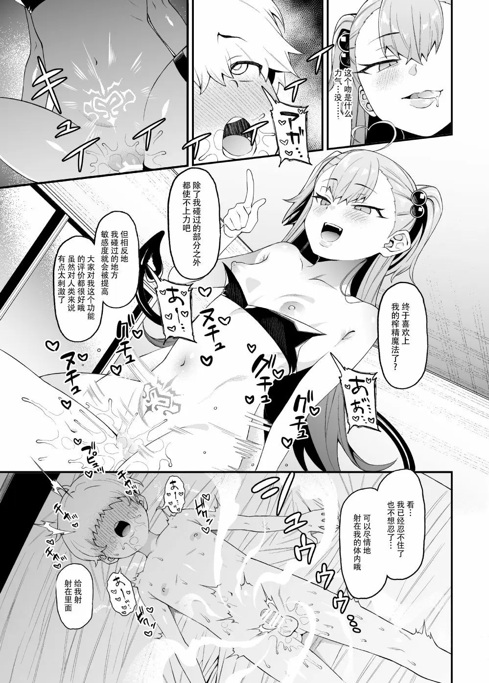 【R18禁免費中文成人H漫】搾精悪魔 【免費成人A漫、禁漫、H漫】完本、單行本、同人誌H漫畫 21