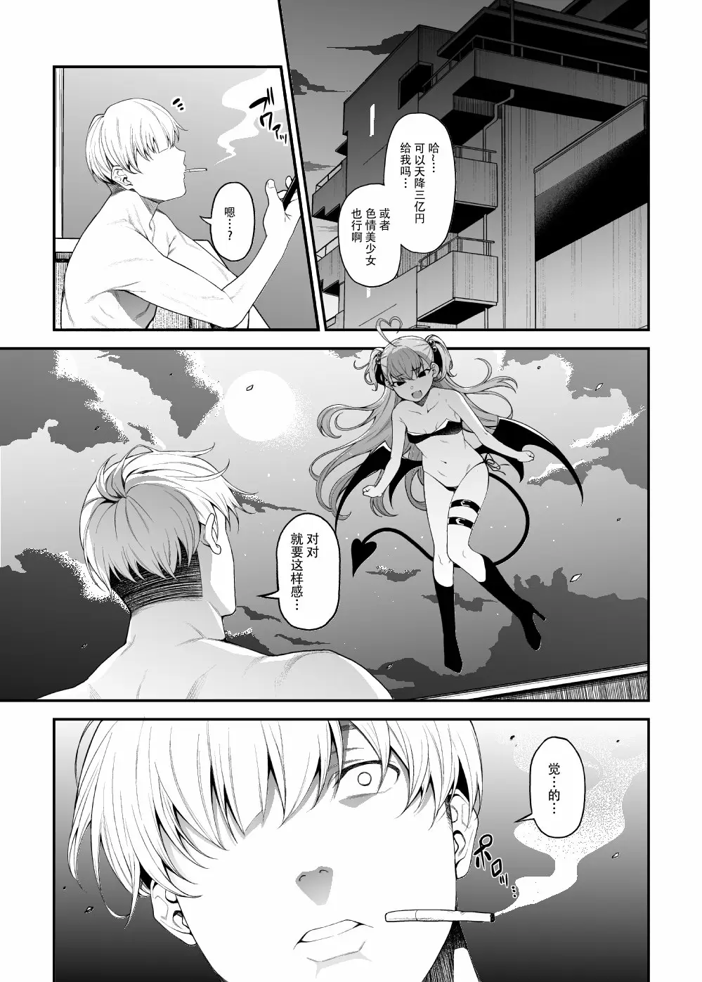 【R18禁免費中文成人H漫】搾精悪魔 【免費成人A漫、禁漫、H漫】完本、單行本、同人誌H漫畫 4