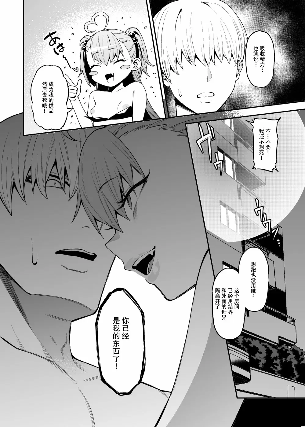 【R18禁免費中文成人H漫】搾精悪魔 【免費成人A漫、禁漫、H漫】完本、單行本、同人誌H漫畫 7