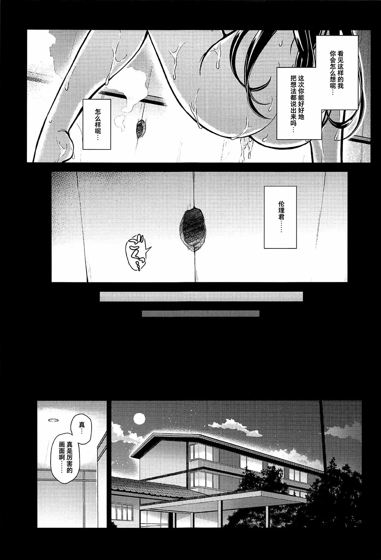 【R18免費中文成人H漫】(COMIC1☆17) [夢屋本舗 (夢計画)] 堕落ノユクエ (冴えない彼女の育てかた) 【免費A漫、禁漫、H漫】完本、單行本、同人誌H漫 28