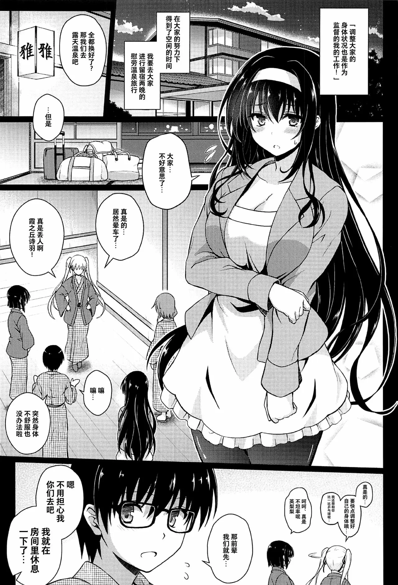 【R18免費中文成人H漫】(COMIC1☆17) [夢屋本舗 (夢計画)] 堕落ノユクエ (冴えない彼女の育てかた) 【免費A漫、禁漫、H漫】完本、單行本、同人誌H漫 2