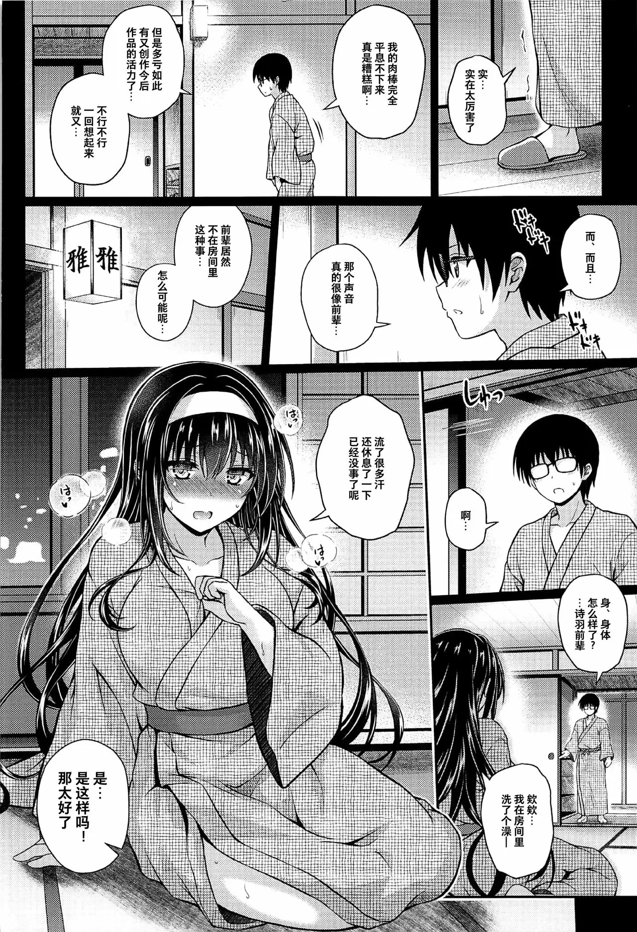 【R18免費中文成人H漫】(COMIC1☆17) [夢屋本舗 (夢計画)] 堕落ノユクエ (冴えない彼女の育てかた) 【免費A漫、禁漫、H漫】完本、單行本、同人誌H漫 29