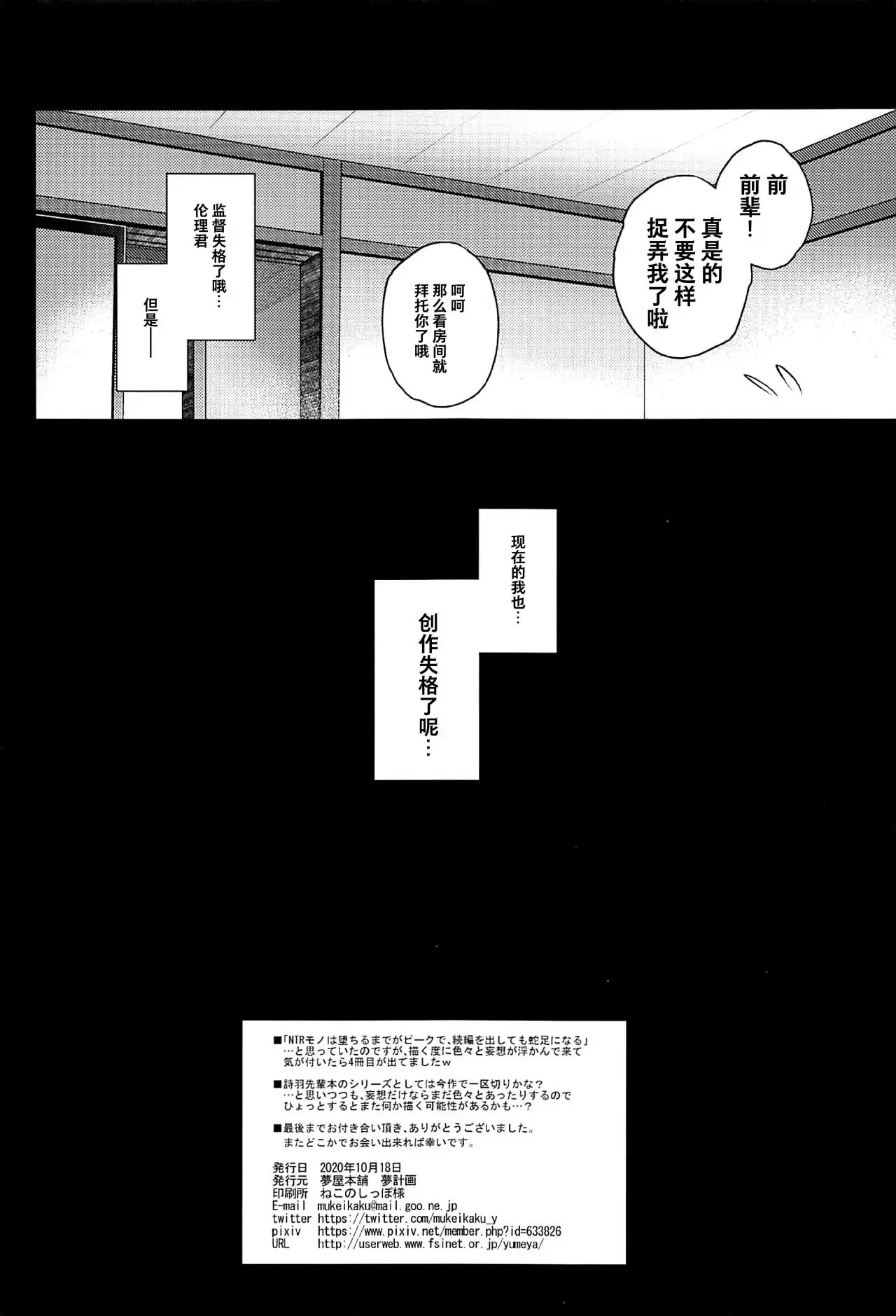 【R18免費中文成人H漫】(COMIC1☆17) [夢屋本舗 (夢計画)] 堕落ノユクエ (冴えない彼女の育てかた) 【免費A漫、禁漫、H漫】完本、單行本、同人誌H漫 31