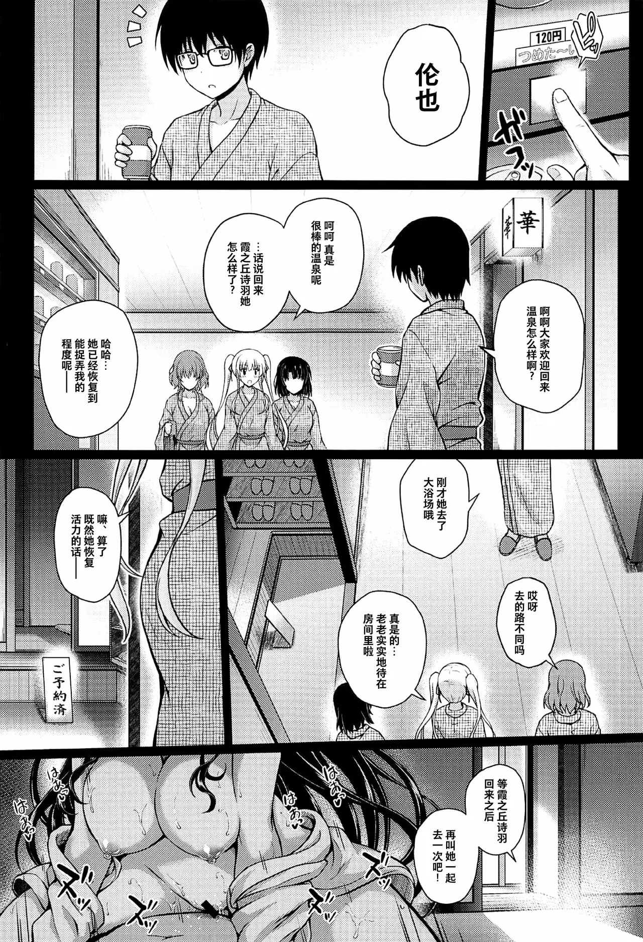【R18免費中文成人H漫】(COMIC1☆17) [夢屋本舗 (夢計画)] 堕落ノユクエ (冴えない彼女の育てかた) 【免費A漫、禁漫、H漫】完本、單行本、同人誌H漫 32
