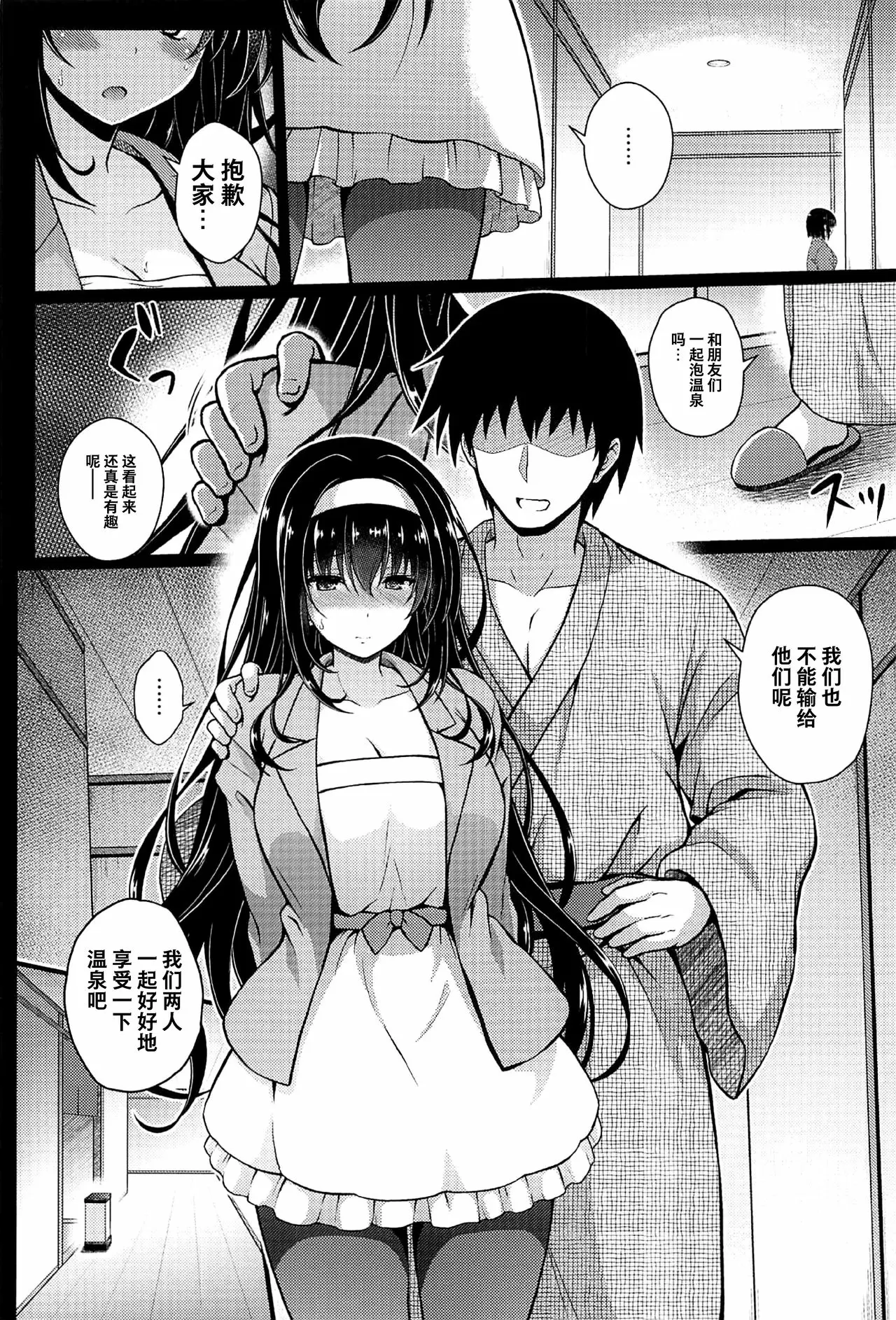 【R18免費中文成人H漫】(COMIC1☆17) [夢屋本舗 (夢計画)] 堕落ノユクエ (冴えない彼女の育てかた) 【免費A漫、禁漫、H漫】完本、單行本、同人誌H漫 3