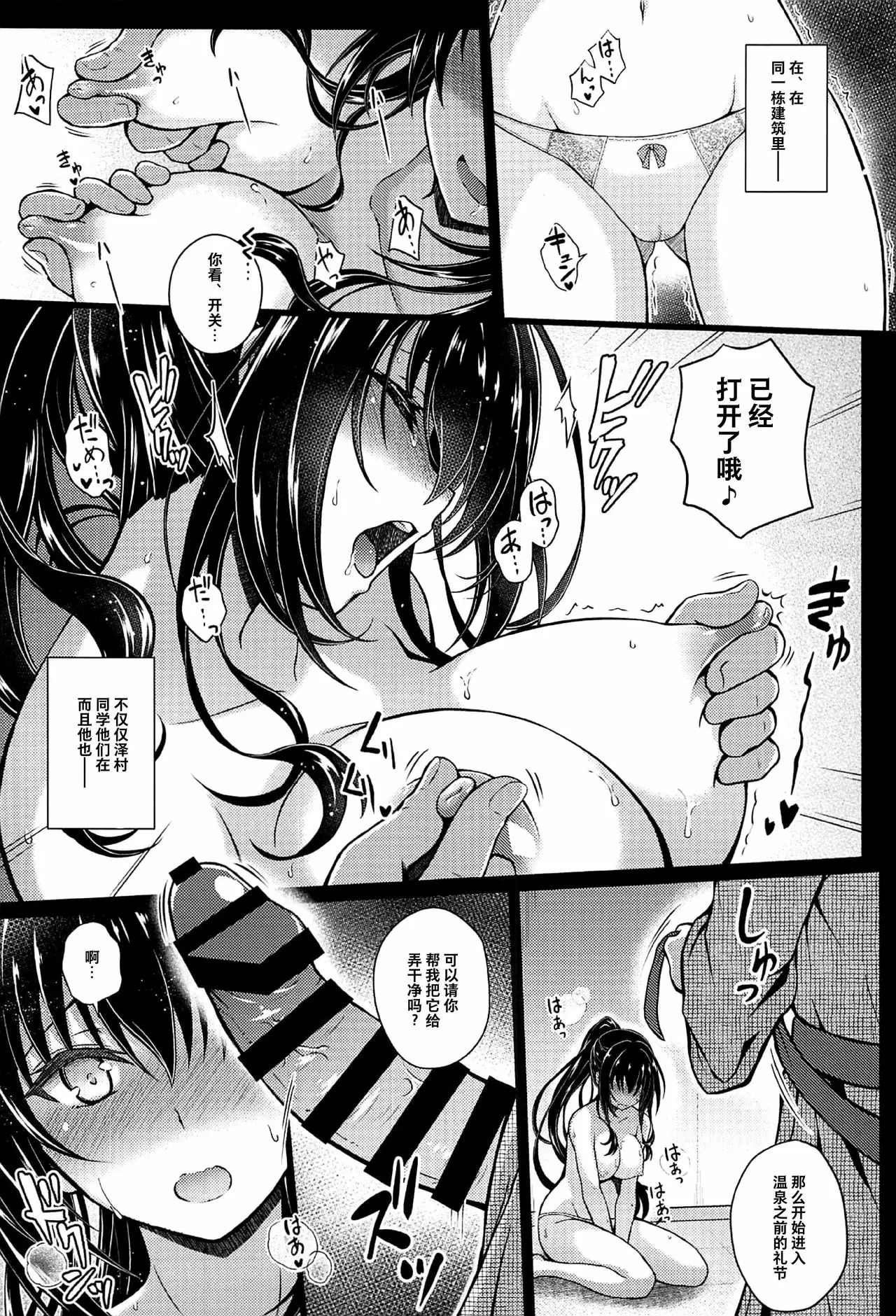 【R18免費中文成人H漫】(COMIC1☆17) [夢屋本舗 (夢計画)] 堕落ノユクエ (冴えない彼女の育てかた) 【免費A漫、禁漫、H漫】完本、單行本、同人誌H漫 6