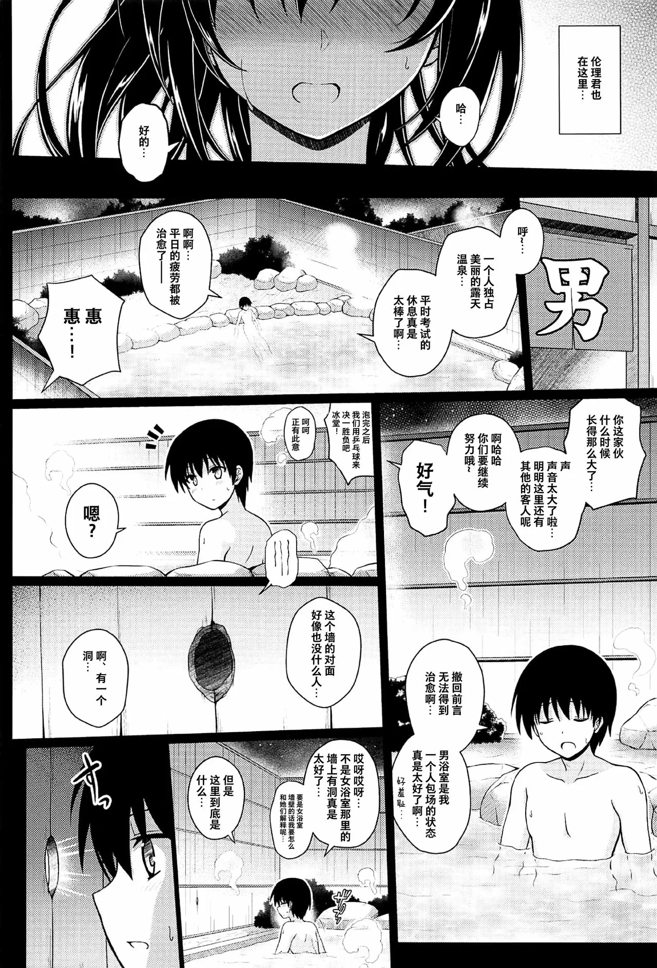 【R18免費中文成人H漫】(COMIC1☆17) [夢屋本舗 (夢計画)] 堕落ノユクエ (冴えない彼女の育てかた) 【免費A漫、禁漫、H漫】完本、單行本、同人誌H漫 7