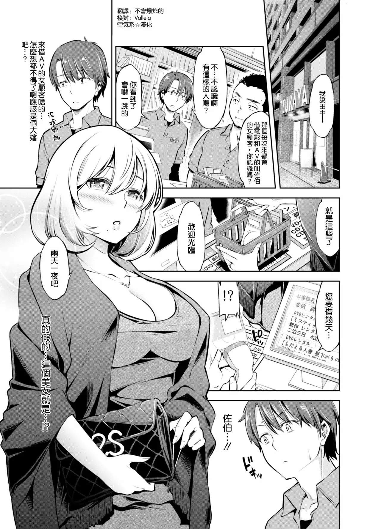 【R18禁免費中文成人H漫】[SMUGGLER (カズヲダイスケ)] レンタル美人妻 一泊二日 佐伯真帆 【免費A漫、禁漫、H漫】完本、單行本、同人誌H漫畫 2