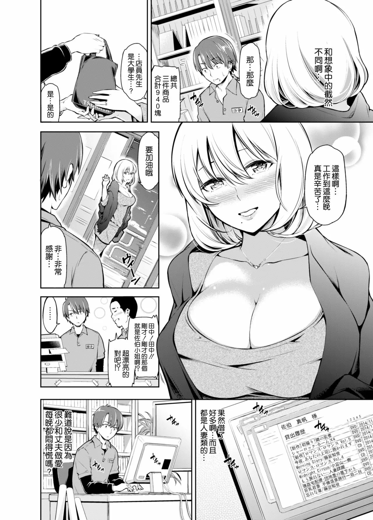 【R18禁免費中文成人H漫】[SMUGGLER (カズヲダイスケ)] レンタル美人妻 一泊二日 佐伯真帆 【免費A漫、禁漫、H漫】完本、單行本、同人誌H漫畫 3