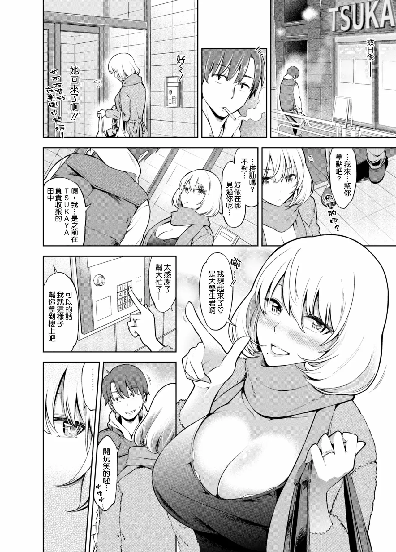 【R18禁免費中文成人H漫】[SMUGGLER (カズヲダイスケ)] レンタル美人妻 一泊二日 佐伯真帆 【免費A漫、禁漫、H漫】完本、單行本、同人誌H漫畫 5