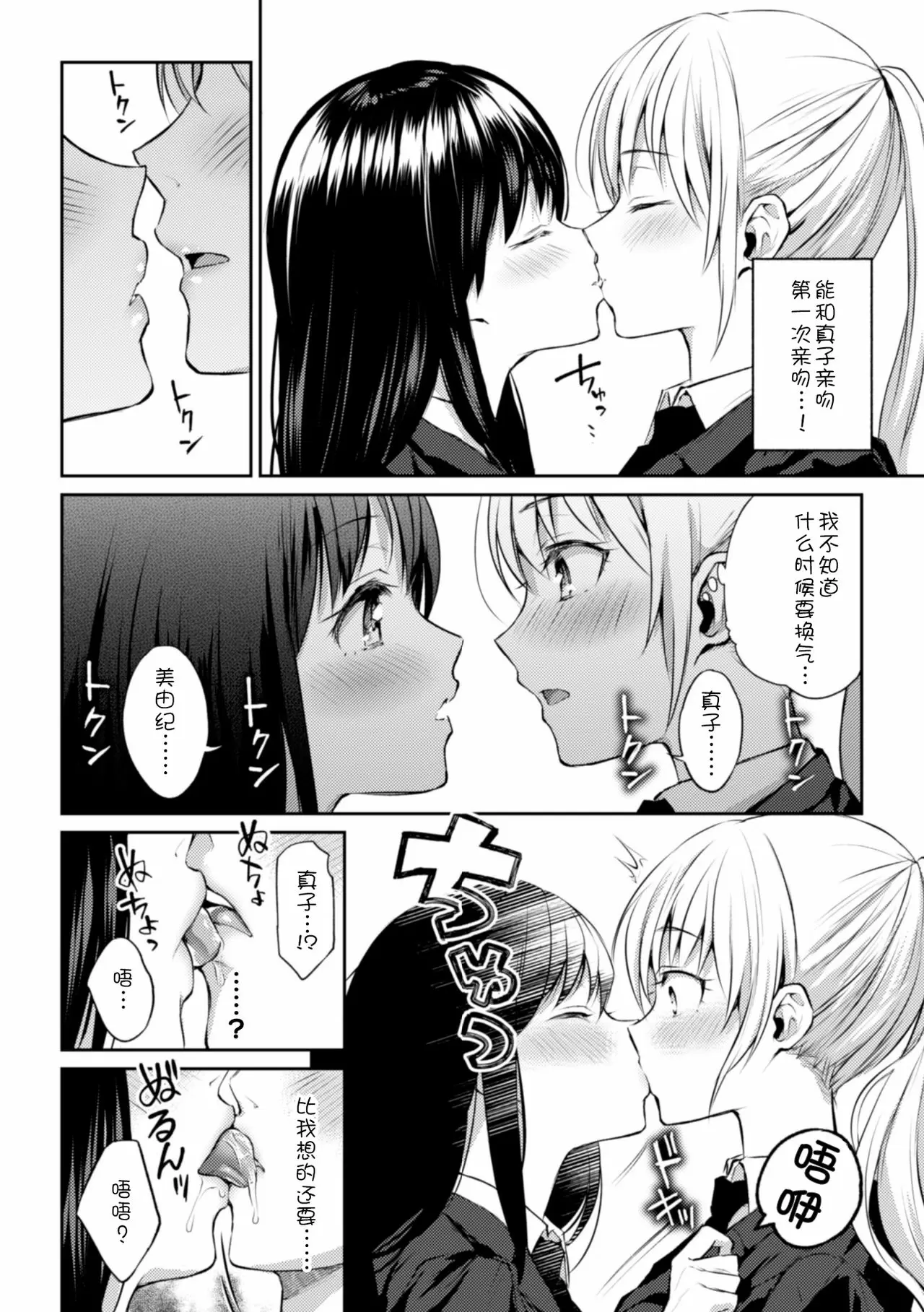 【R18免費中文成人H漫】[長代ルージュ] 会長♀と副会長♀のフジュンなおつきあい 【免費A漫、禁漫、H滿】第一話 9