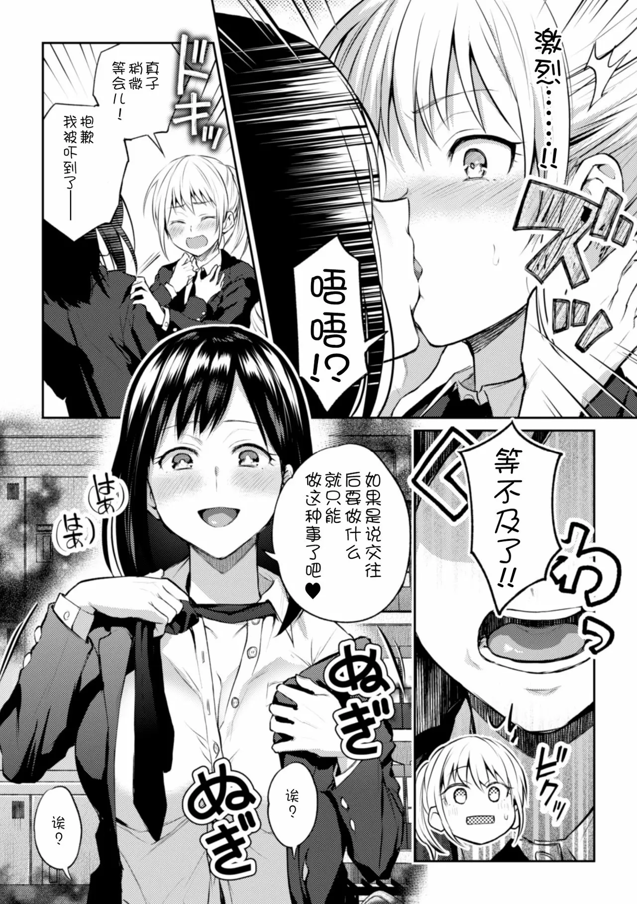 【R18免費中文成人H漫】[長代ルージュ] 会長♀と副会長♀のフジュンなおつきあい 【免費A漫、禁漫、H滿】第一話 10