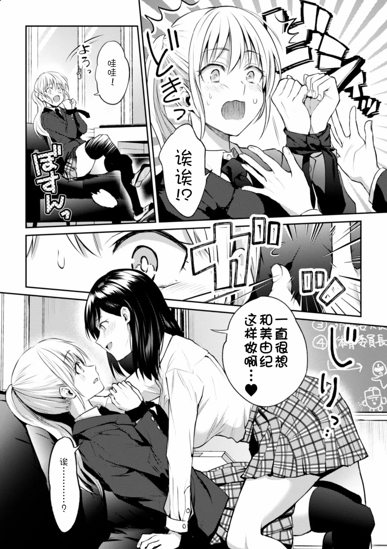 【R18免費中文成人H漫】[長代ルージュ] 会長♀と副会長♀のフジュンなおつきあい 【免費A漫、禁漫、H滿】第一話 11