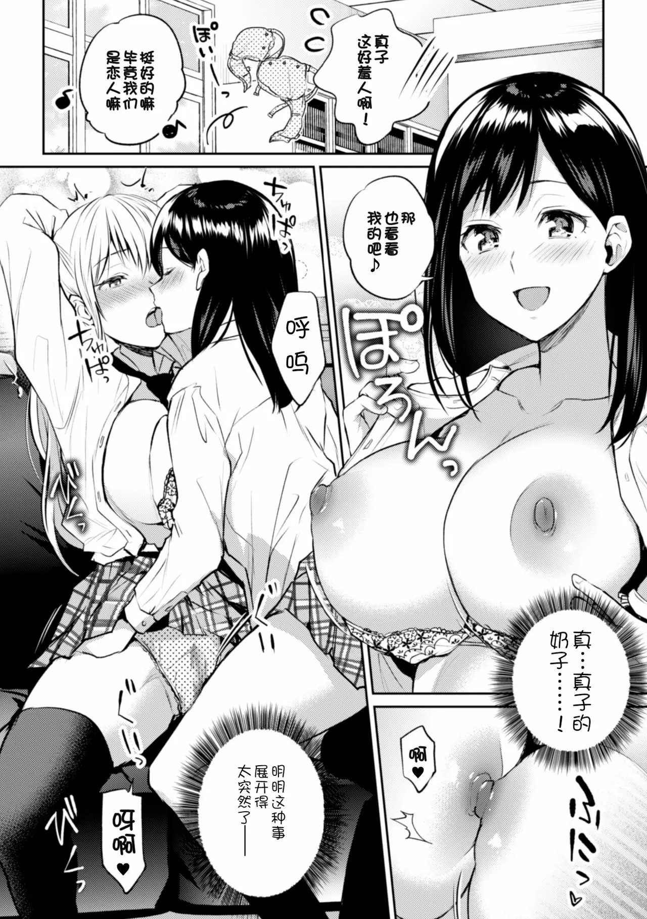 【R18免費中文成人H漫】[長代ルージュ] 会長♀と副会長♀のフジュンなおつきあい 【免費A漫、禁漫、H滿】第一話 13