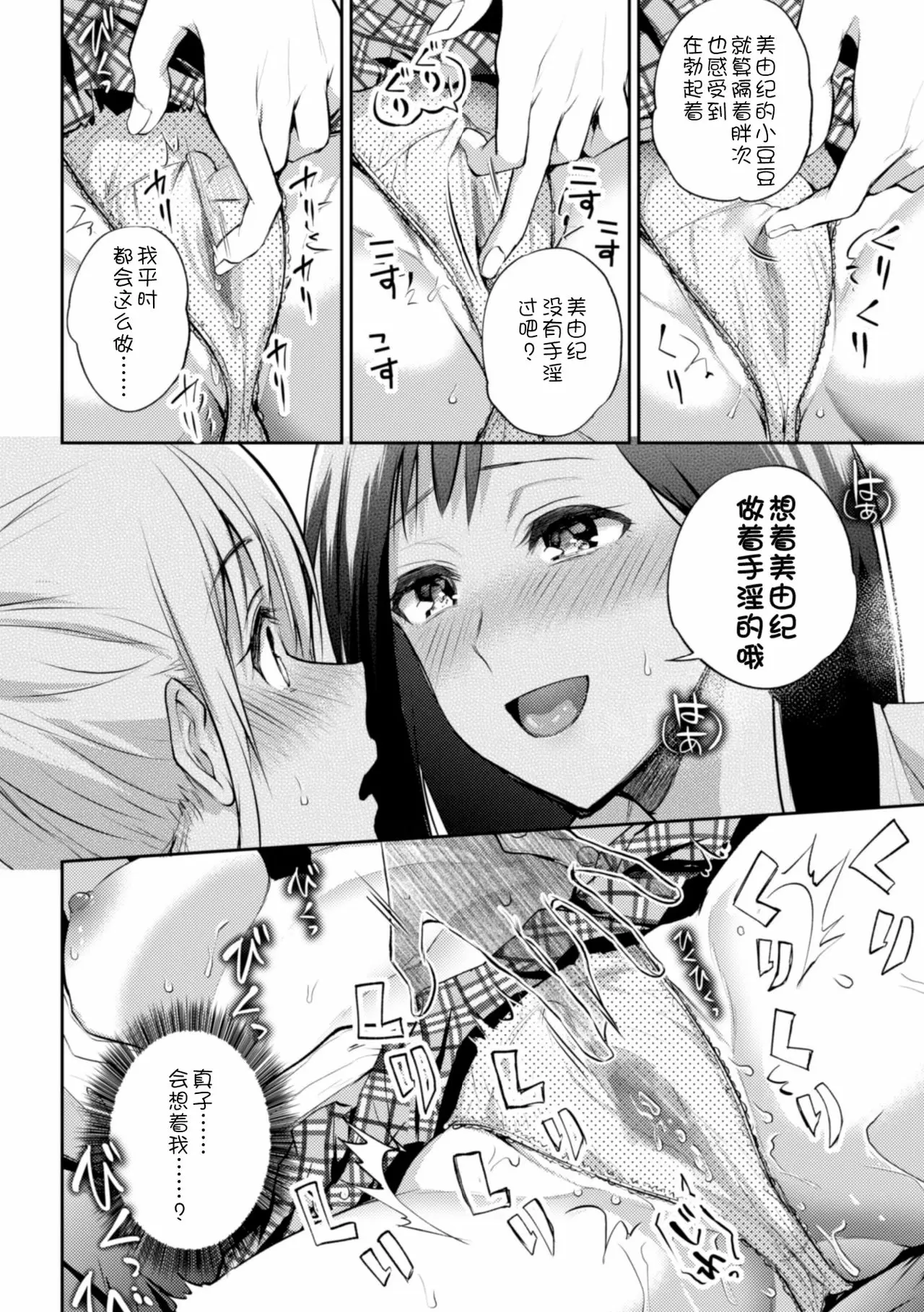 【R18免費中文成人H漫】[長代ルージュ] 会長♀と副会長♀のフジュンなおつきあい 【免費A漫、禁漫、H滿】第一話 15