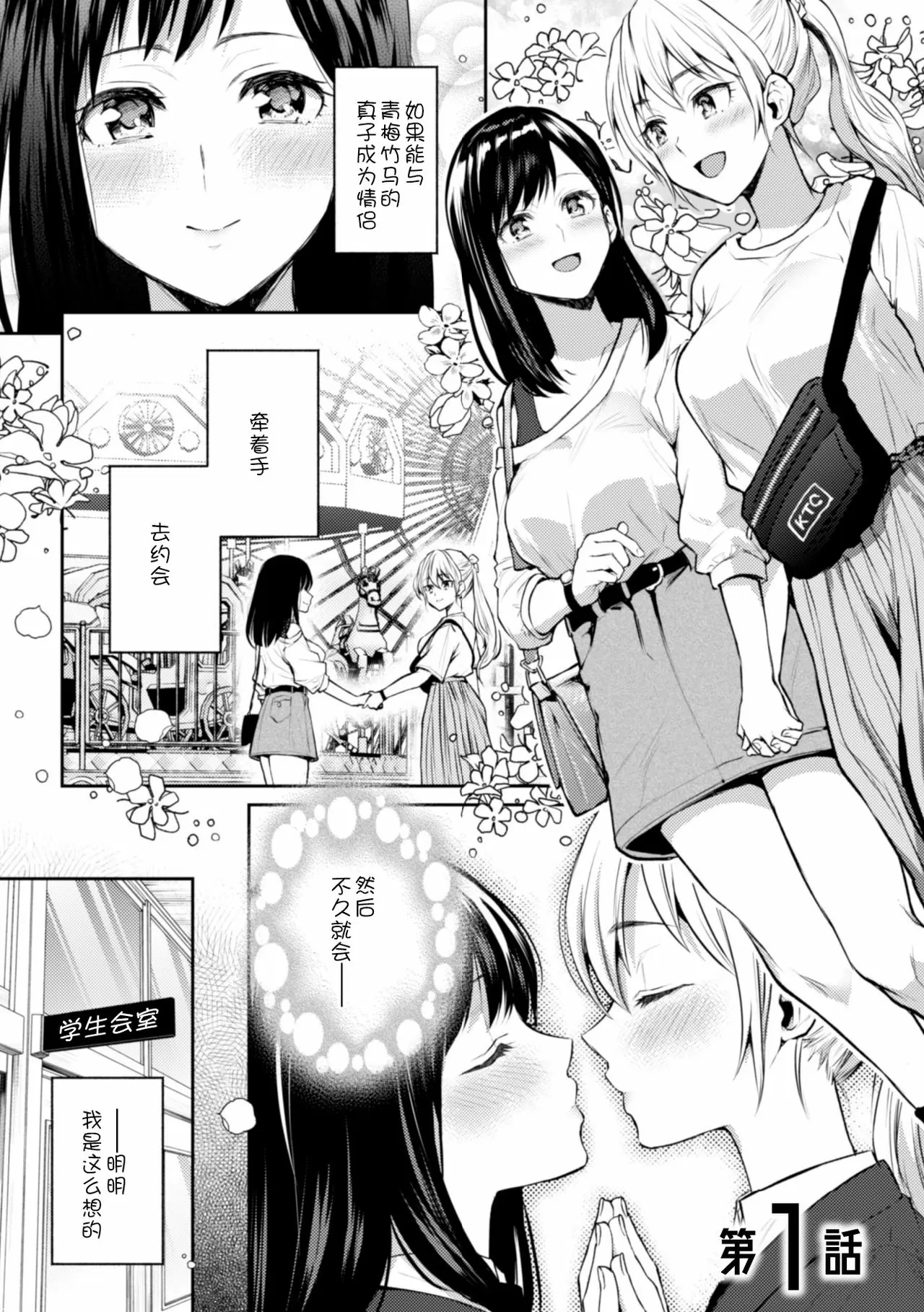 【R18免費中文成人H漫】[長代ルージュ] 会長♀と副会長♀のフジュンなおつきあい 【免費A漫、禁漫、H滿】第一話 2