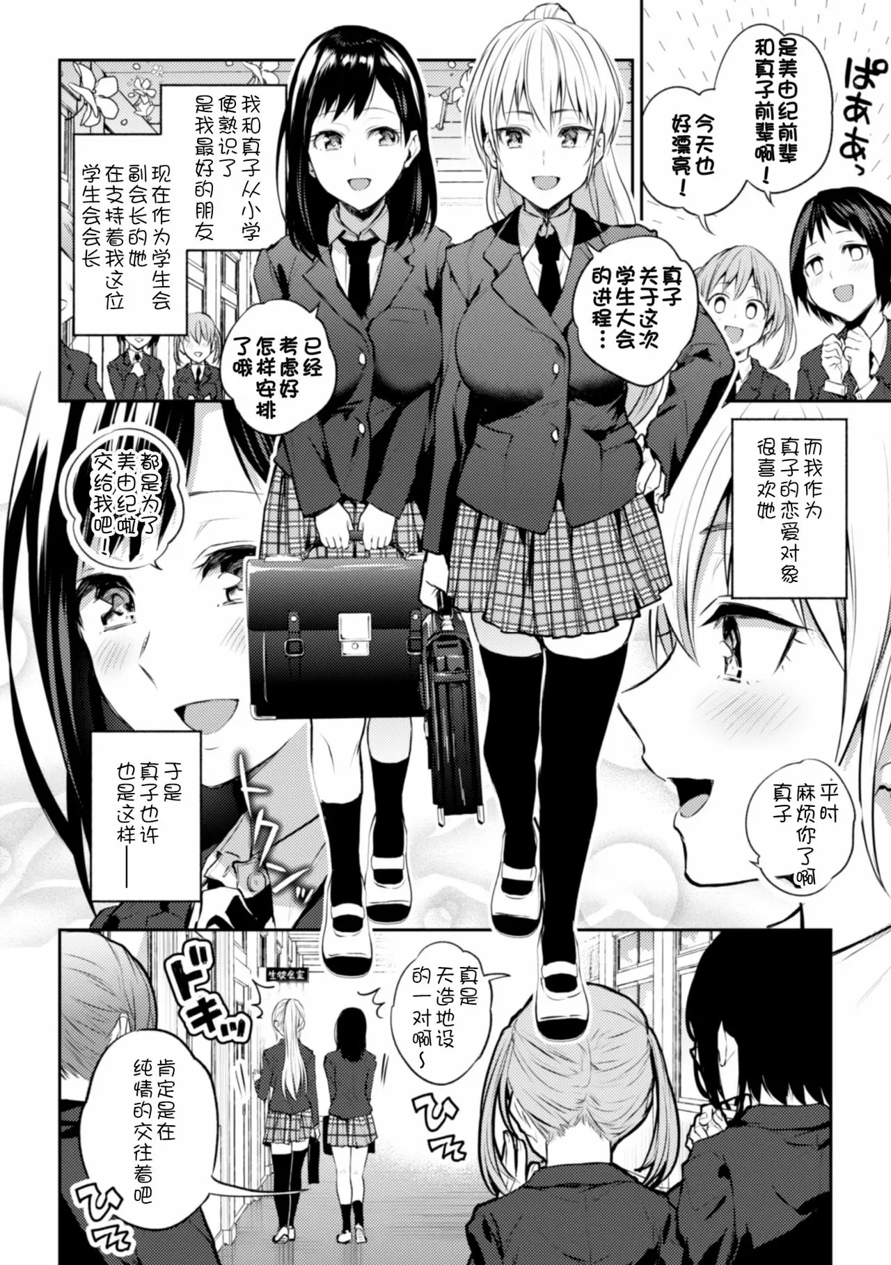 【R18免費中文成人H漫】[長代ルージュ] 会長♀と副会長♀のフジュンなおつきあい 【免費A漫、禁漫、H滿】第一話 5