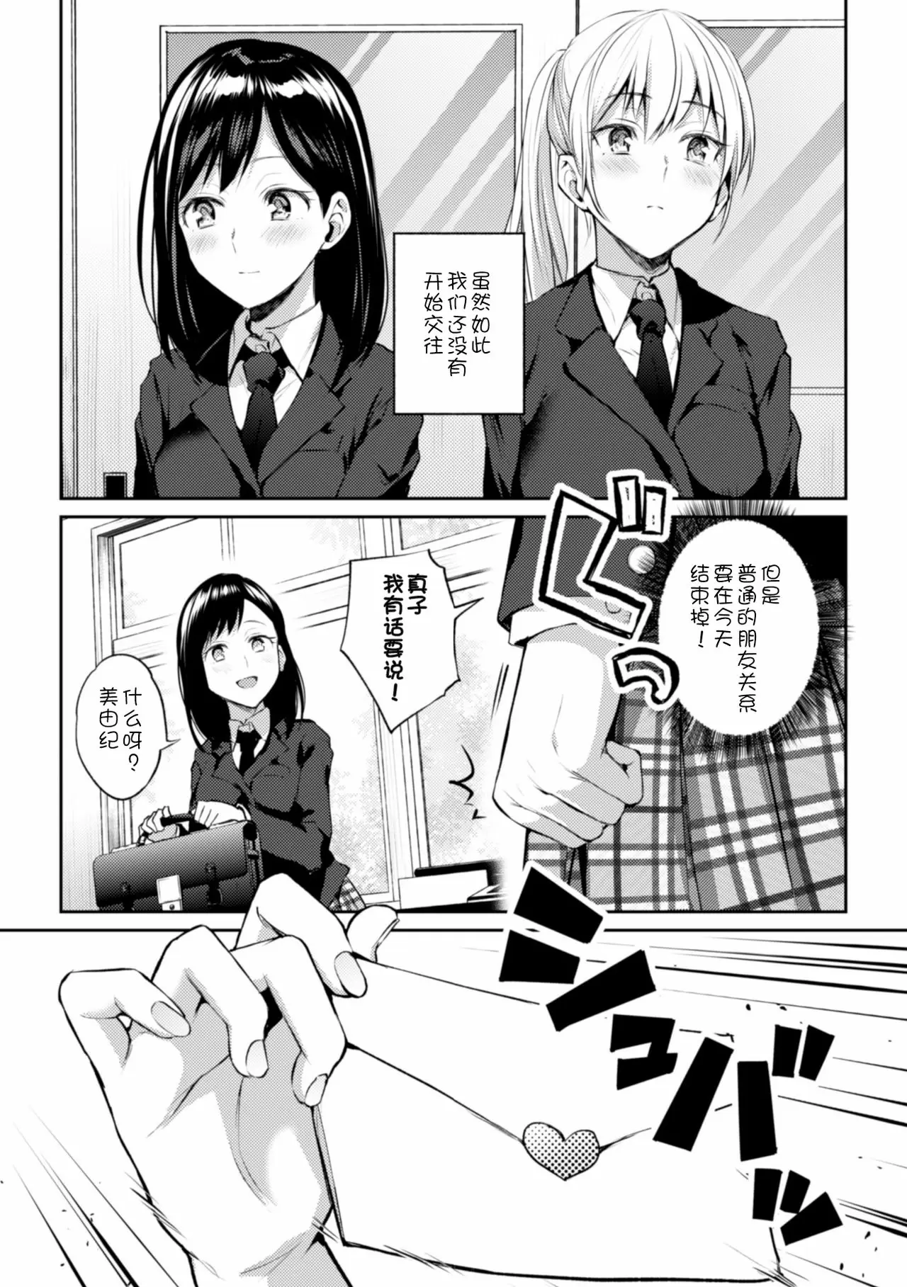 【R18免費中文成人H漫】[長代ルージュ] 会長♀と副会長♀のフジュンなおつきあい 【免費A漫、禁漫、H滿】第一話 6